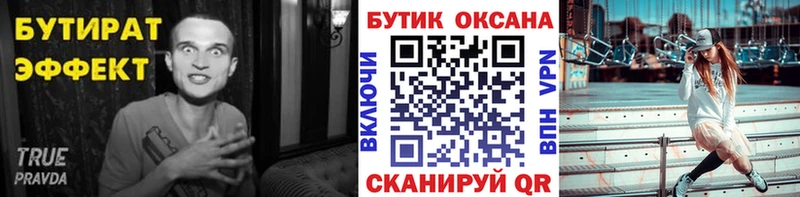 Купить где  Багратионовск  Бутират 1.4BDO 