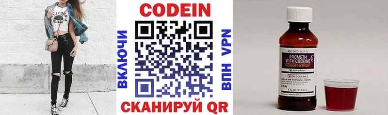 Codein напиток Lean (лин)  Купить закладки  Багратионовск 